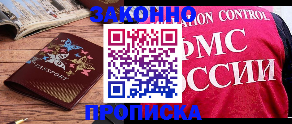 временная регистрация купить в Дубовке